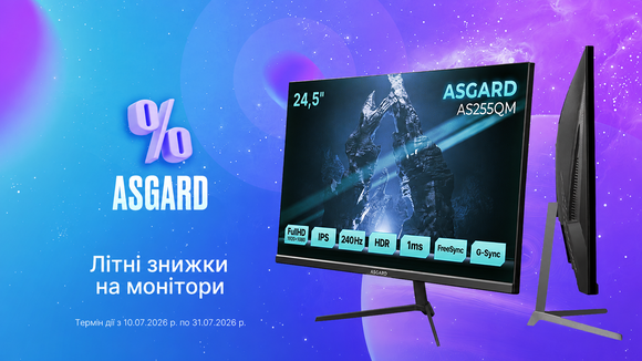 Максимум FPS, мінімум витрат: Літні знижки на монітори ASGARD!