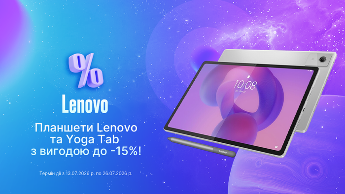 Повний сетап для літа: Планшети Lenovo та Yoga Tab з вигодою до -15%!