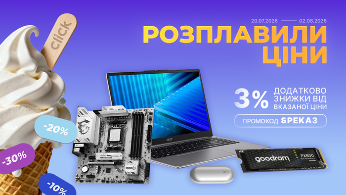 Спекотний розпродаж! Застосуй промокод SPEKA3 та отримай додаткову знижку 3% від вказаної ціни!