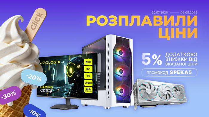 Спекотний розпродаж! Застосуй промокод SPEKA5 та отримай додаткову знижку 5% від вказаної ціни!