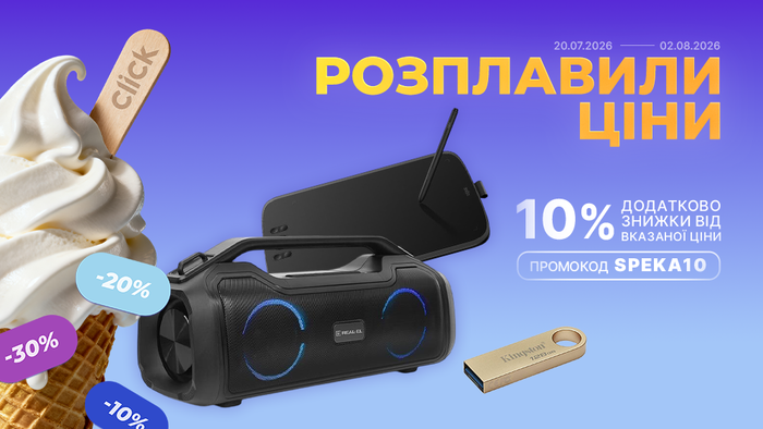 Спекотний розпродаж! Застосуй промокод SPEKA10 та отримай додаткову знижку 10% від вказаної ціни!