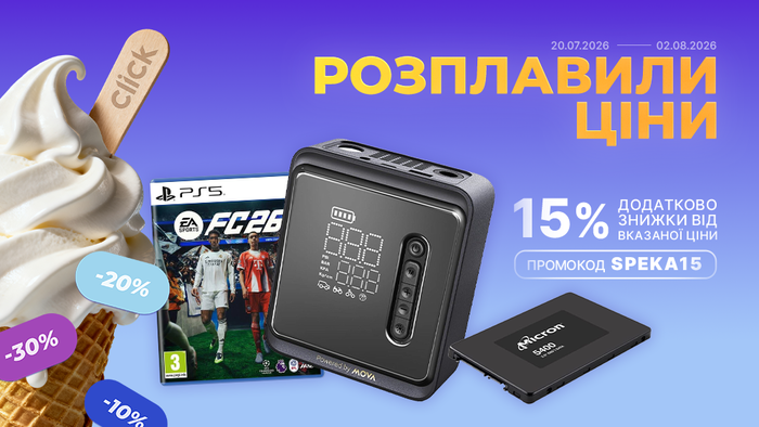 Спекотний розпродаж! Застосуй промокод SPEKA15 та отримай додаткову знижку 15% від вказаної ціни!