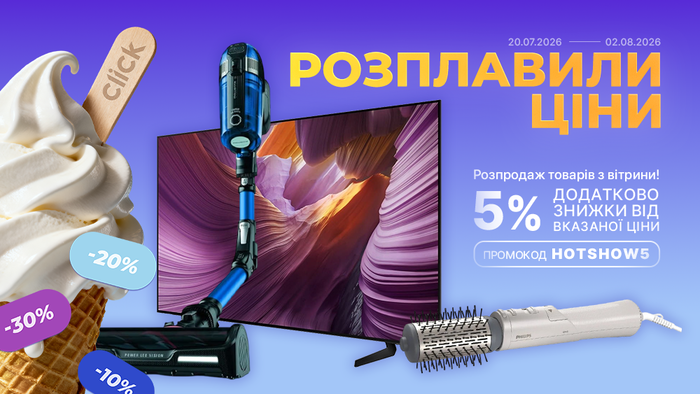 Спекотний розпродаж! Розпродаж товарів з вітрини. Застосуй промокод HOTSHOW5 та отримай додаткову знижку 5% від вказаної ціни!