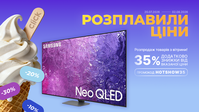 Спекотний розпродаж! Розпродаж товарів з вітрини. Застосуй промокод HOTSHOW35 та отримай додаткову знижку 35% від вказаної ціни!