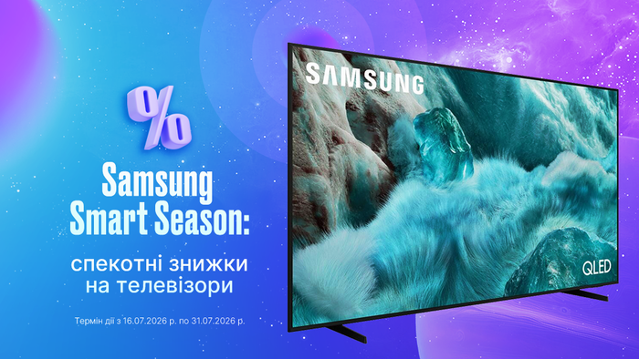 Samsung Smart Season: спекотні знижки на телевізори