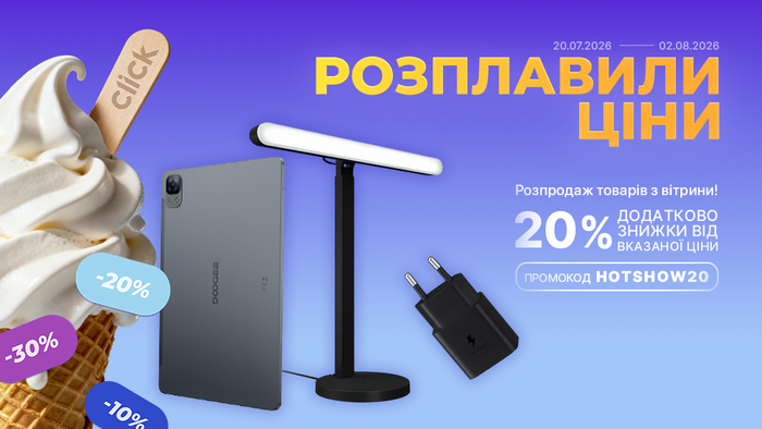 Жаркая распродажа! Распродажа товаров с витрины. Применяй промокод HOTSHOW20 и получай дополнительную скидку 20% от указанной цены!