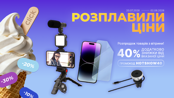 Жаркая распродажа! Распродажа товаров с витрины. Применяй промокод HOTSHOW40 и получай дополнительную скидку 40% от указанной цены!