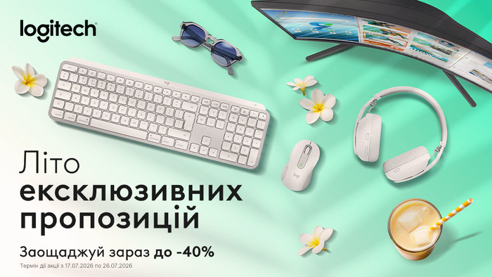 Літо ексклюзивних пропозицій від Logitech!