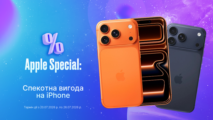 Apple Special: Спекотна вигода на iPhone