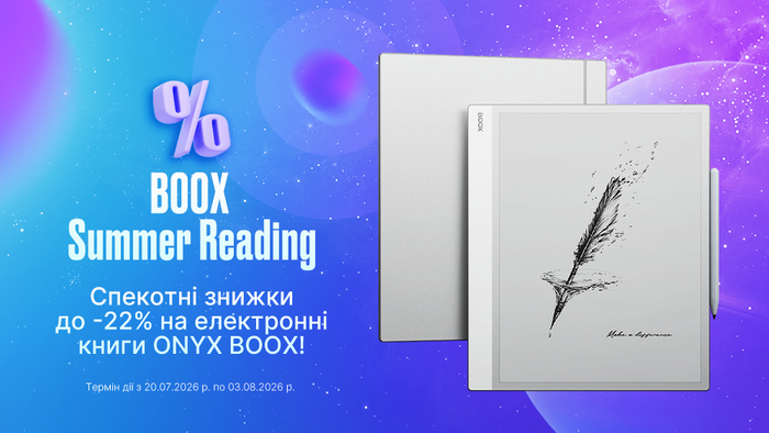 BOOX Summer Reading: Спекотні знижки до -22% на електронні книги ONYX BOOX!
