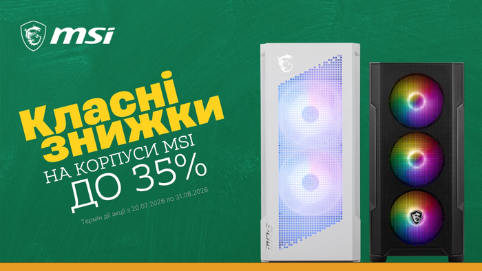 Твой новый ПК начинается с MSI: корпуса со скидками до -35%!