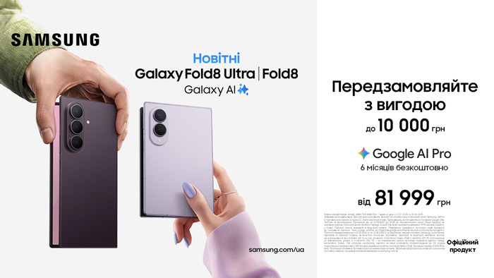 Передзамовляйте новітні Samsung Galaxy Fold8 Ultra | Fold8 з вигодою до 10 000 грн!