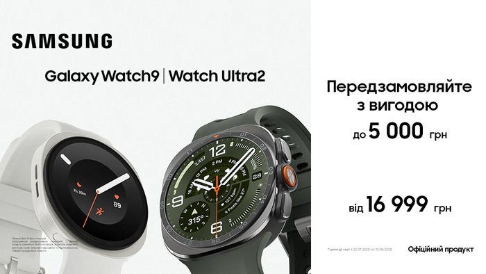Передзамовляйте нові Samsung Galaxy Watch9 | Watch Ultra2 з вигодою до 5 000 грн!