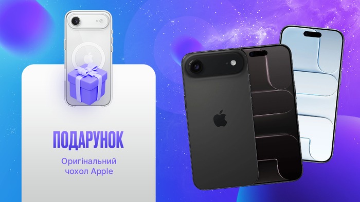 Захист від світанку до заходу: купуй iPhone Air та отримай оригінальний чохол Apple у подарунок!