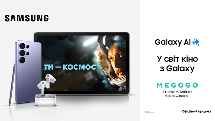 Заряжай свой баланс: покупай Samsung Galaxy и получай до 1000 грн на счет!