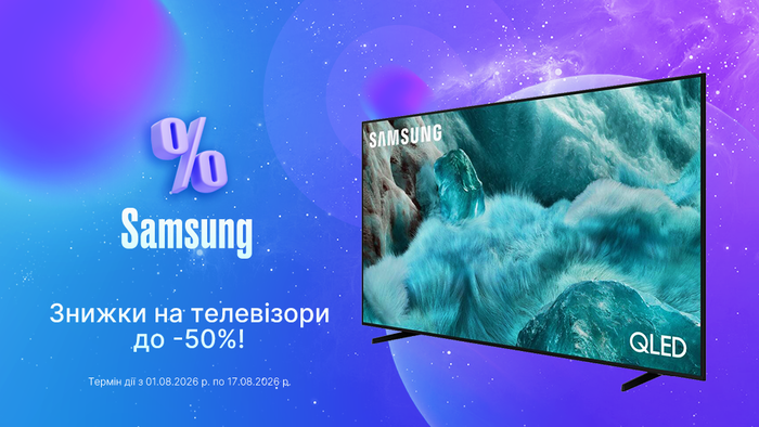 Ера преміального контенту: знижки на телевізори Samsung до -50%!