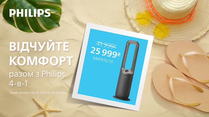 Відчуйте комфорт разом з Philips: знижки на багатофункціональні очисники повітря 4-в-1!