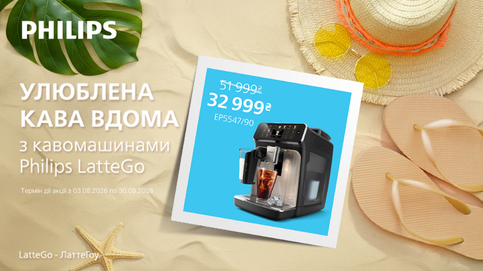Улюблена кава вдома з кавомашинами Philips LatteGo: Знижки до -44% на кавову техніку!