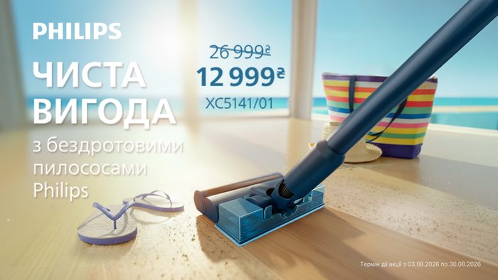 Чиста вигода з пилососами Philips: Знижки до -50% на акумуляторні та роботи-пилососи!