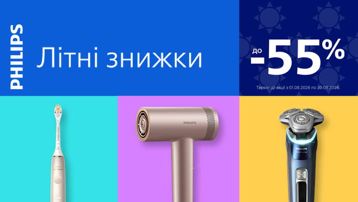 Літні знижки від Philips: До -55% на техніку для краси та догляду!