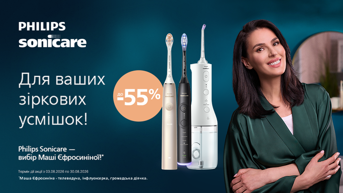 Для ваших зіркових усмішок: знижки до -55% на Philips Sonicare!
