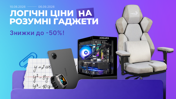 Back to school! Знижки до -50%!