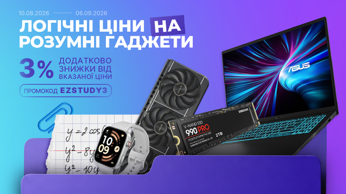 Back to School! Примените промокод EZSTUDY3 и получите дополнительную скидку 3% от указанной цены!