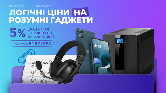 Back to school! Застосуй промокод BTSCLCK5 та отримай додаткову знижку 5% від вказаної ціни!