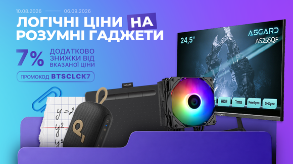 Back to school! Застосуй промокод BTSCLCK7 та отримай додаткову знижку 7% від вказаної ціни!
