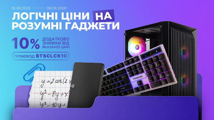 Back to school! Застосуй промокод BTSCLCK10 та отримай додаткову знижку 10% від вказаної ціни!