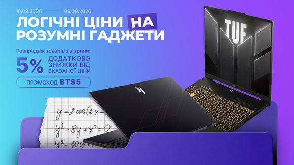 Back to school! Розпродаж товарів з вітрини. Застосуй промокод BTS5 та отримай додаткову знижку 5% від вказаної ціни!