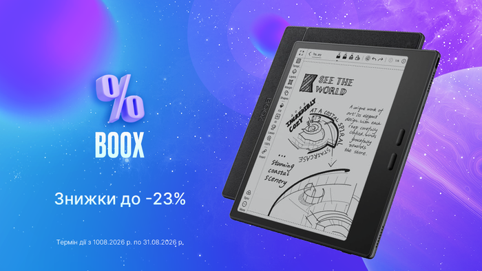 Зручне читання та навчання з BOOX: знижки до -23% на електронні книги!