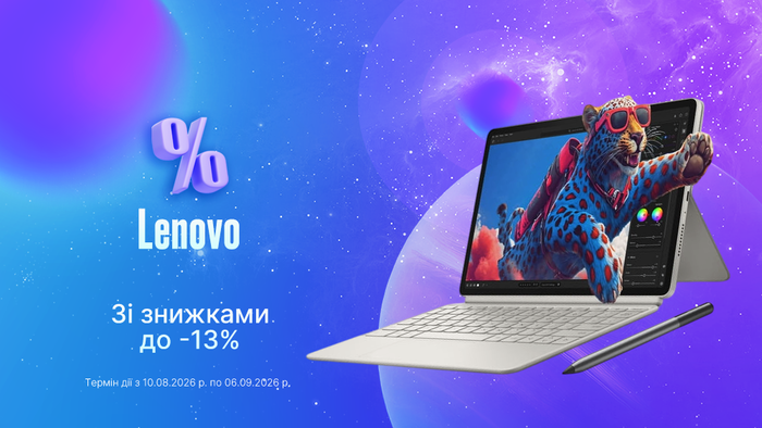 Твоя цифрова зошит-студія: планшети Lenovo зі стилусом та клавіатурою зі знижками до -13%!