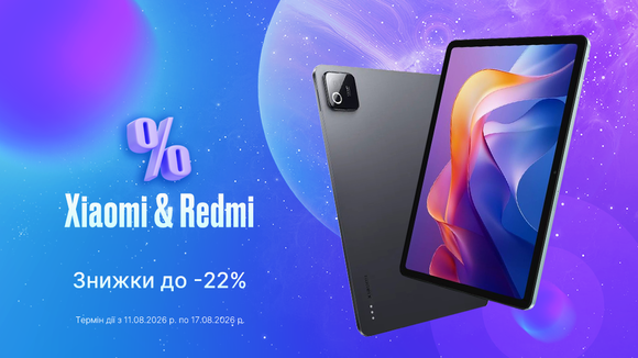 Твій помічник у навчанні та роботі: планшети Xiaomi & Redmi зі знижками до -22%.