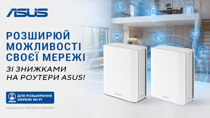 Максимальне покриття та Wi-Fi 7: мережеве обладнання ASUS зі знижками до -16%.