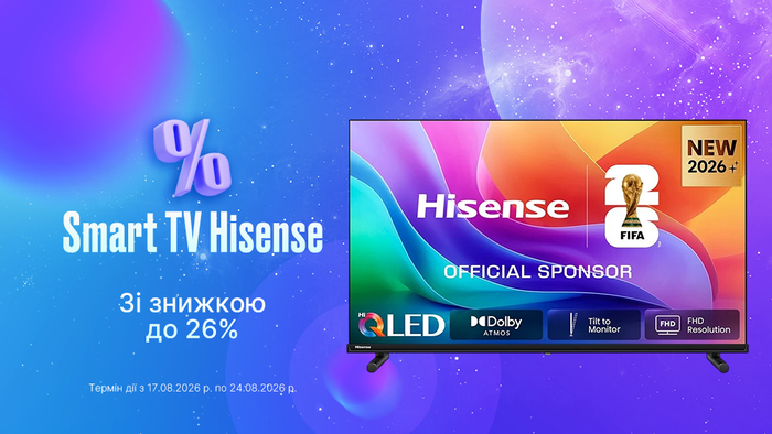 Твій новий Smart TV Hisense зі знижкою до 26%: кінотеатр у тебе вдома.