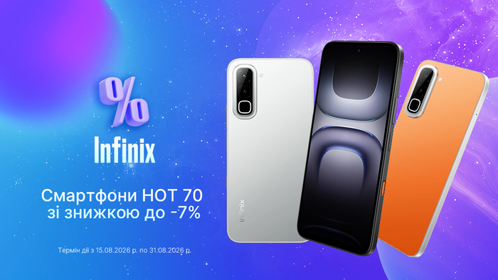 Infinix Back to School: смартфоны HOT 70 со скидкой до -7%!