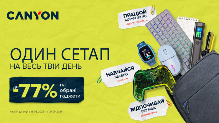 Back to School с Canyon: суперскидки до -77% на смарт-часы и гаджеты!