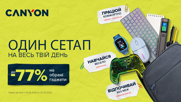 Back to School с Canyon: суперскидки до -77% на смарт-часы и гаджеты!