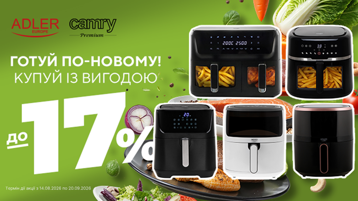 Готовь по-новому! Мультипечи Adler и Camry со скидками до -17%!
