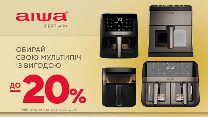 Выбирай свою мультипечь AIWA с выгодой до -20%!