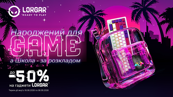 Готовься к учебе и победам: девайсы LORGAR со скидками до -50%
