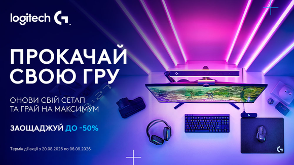 Logitech G прокачай свою гру! Грай на максимум заощаджуй до -50%!