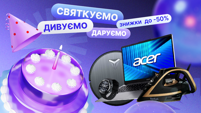 День народження Click! Знижки до -50%!