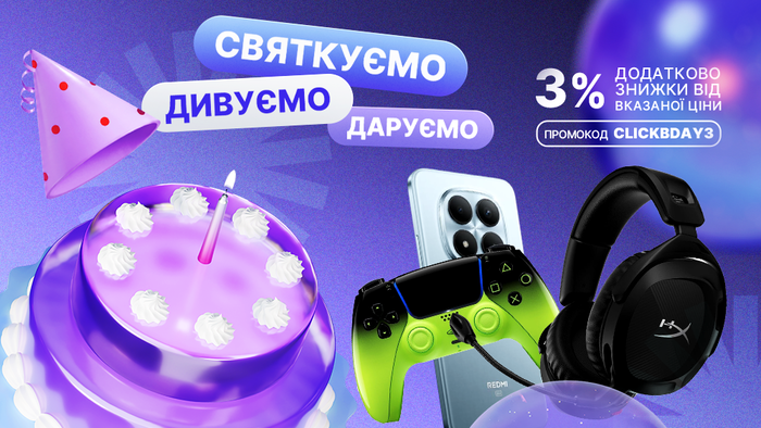 День народження Click! Застосуй промокод CLICKBDAY3 та отримай додаткову знижку 3% від вказаної ціни!