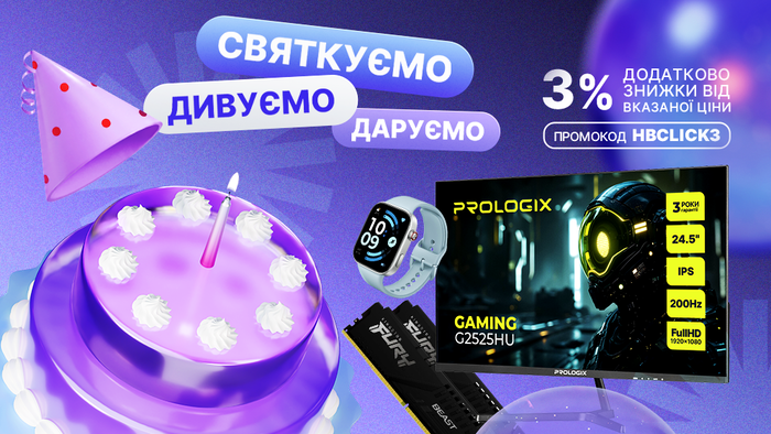 День народження Click! Застосуй промокод HBCLICK3 та отримай додаткову знижку 3% від вказаної ціни!