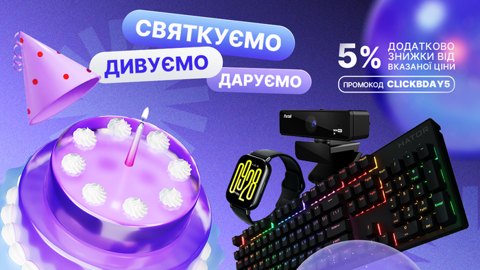 День народження Click! Застосуй промокод CLICKBDAY5 та отримай додаткову знижку 5% від вказаної ціни!