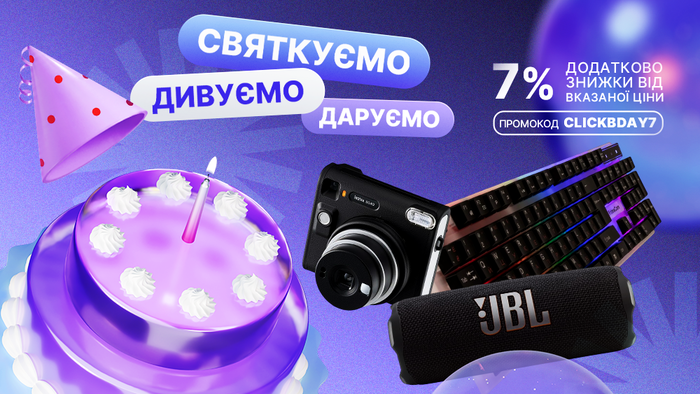 День народження Click! Застосуй промокод CLICKBDAY7 та отримай додаткову знижку 7% від вказаної ціни!