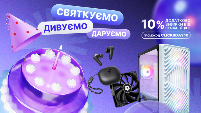 День рождения Click! Примените промокод CLICKBDAY10 и получите дополнительную скидку 10% от указанной цены!