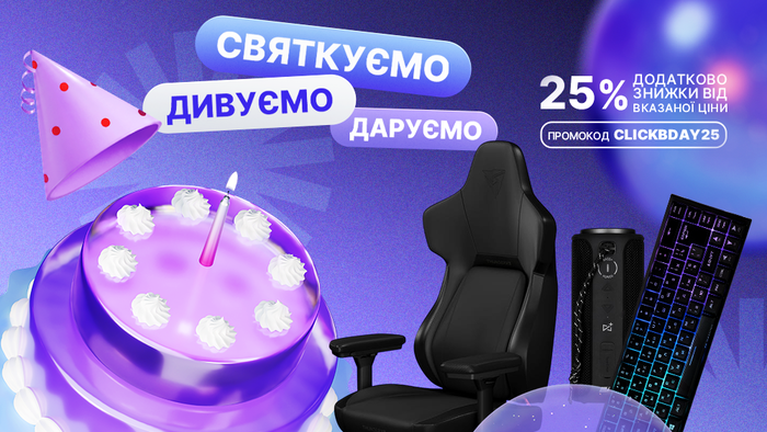 День народження Click! Застосуй промокод CLICKBDAY25 та отримай додаткову знижку 25% від вказаної ціни!